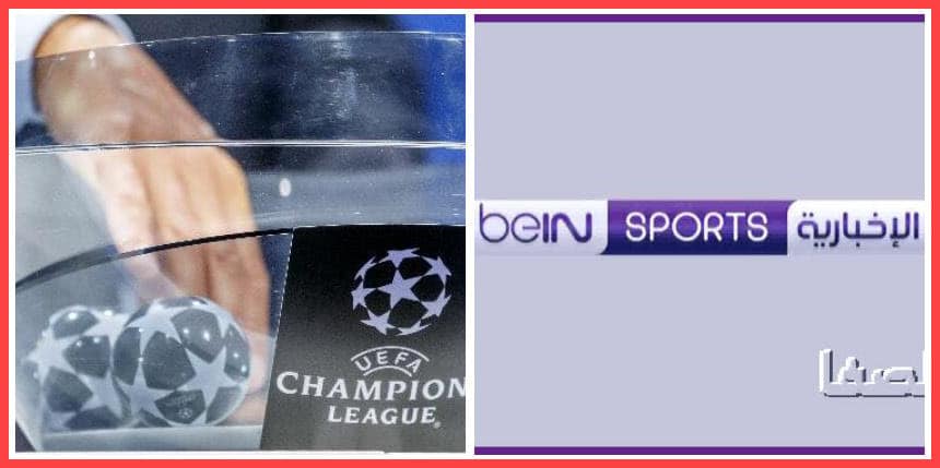 ØªØ±Ø¯Ø¯ ÙÙØ§Ø© Ø¨Ù Ø§Ù Ø³Ø¨ÙØ±Øª Ø§ÙØ§Ø®Ø¨Ø§Ø±ÙØ© beIN Sport News HD Ø§ÙÙØ§ÙÙØ© ÙÙØ±Ø¹Ø© Ø¯ÙØ± Ø§Ù 16 ÙÙ Ø¯ÙØ±Ù Ø£Ø¨Ø·Ø§Ù Ø£ÙØ±ÙØ¨Ø§ Ø§ÙÙÙÙ