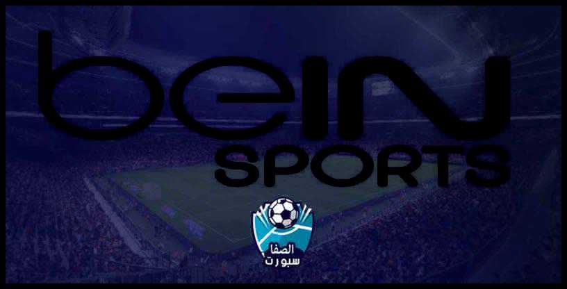 صورة تردد قناة بي ان سبورت المفتوحة beIN SPORTS HD الناقلة لمباريات نصف نهائي خليجي 24 اليوم الخميس 5-12-2019