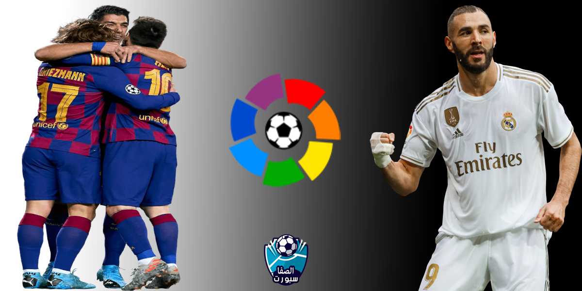 ترتيب الدوري الإسباني ونتائج المباريات بعد مباراة ريال مدريد مع ترتيب الهدافين اليوم