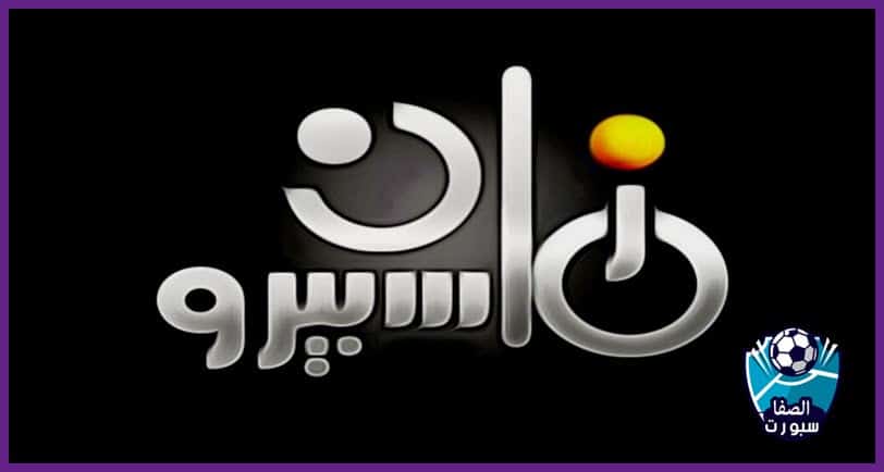 صورة تردد قناة ماسبيرو زمان الجديد Maspero Zaman على النايل سات والعرب سات