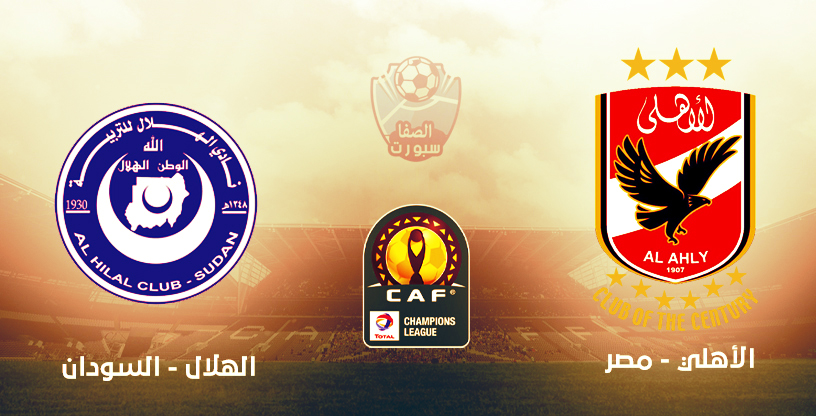 مشاهدة البث المباشر لمباراة الأهلي والهلال السودانى اليوم في دوري