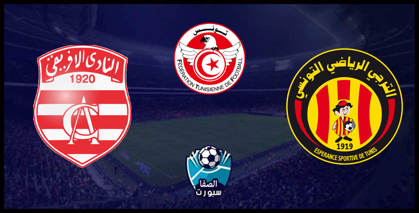 مشاهدة مباراة الترجي والافريقي بث مباشر اليوم في دوري ...