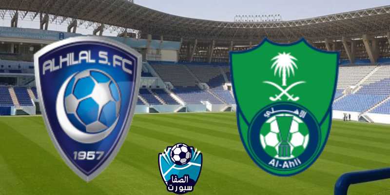 صورة موعد مباراة الهلال والاهلي اليوم مباشر علي تردد قناة الرياضية السعودية KSA sport HD