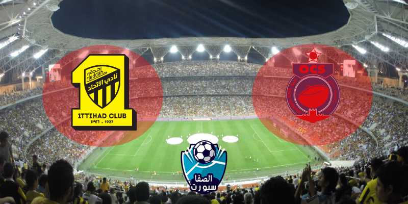 صورة القنوات الناقلة لمباراة الاتحاد السعودي وأولمبيك آسفي المغربي مع موعد المباراة اليوم