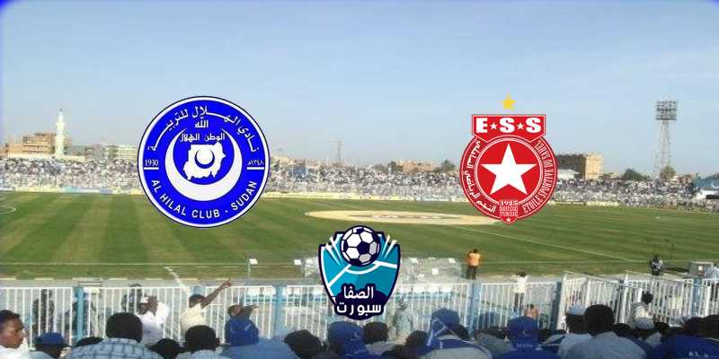 صورة القنوات الناقلة لمباراة الهلال السوداني والنجم الساحلي التونسي مع موعد المباراة اليوم