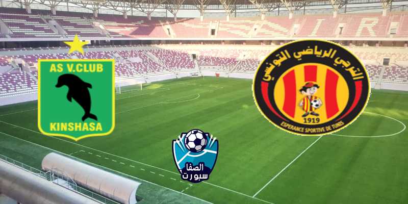 القنوات الناقلة لمباراة الترجي التونسي وفيتا كلوب الكونغولي مع موعد المباراة اليوم