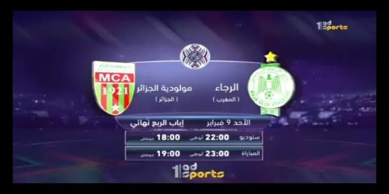 مباراة الرجاء المغربي ومولودية الجزائر علي تردد قناة أبوظبي الرياضية AD SPORTS 1 HD