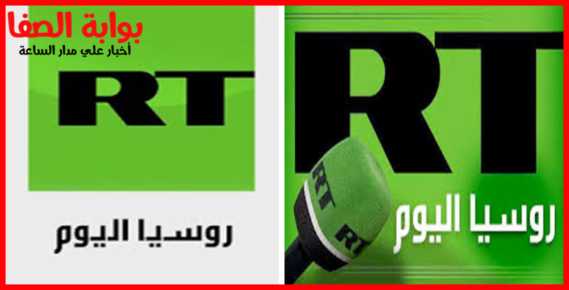 صورة تردد قناة روسيا اليوم RT Arabic HD على النايل سات والعربسات