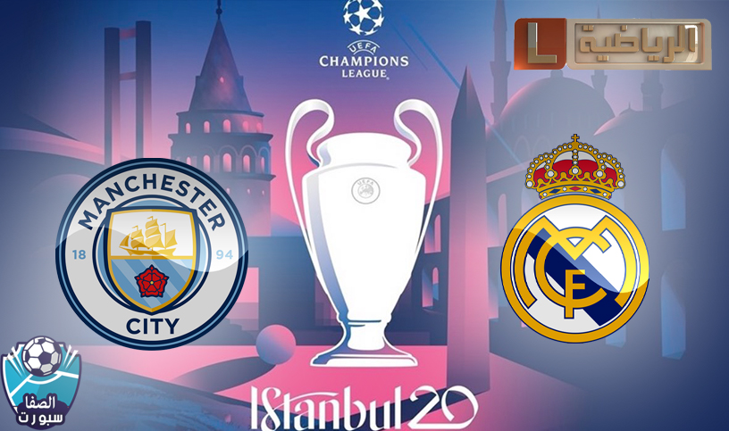 صورة تردد قناة ليبيا الرياضية التى تنقل مباراة ريال مدريد ومانشستر سيتي اليوم فى دوري ابطال اوروبا على نايل سات