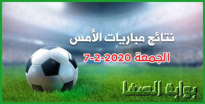صورة نتائج مباريات الأمس الجمعة 7-2-2020 في الدوريات العربية والاوروبية