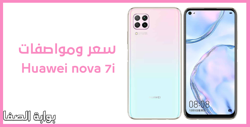 سعر ومواصفات Huawei nova 7i عيوب مميزات هواوي نوفا ٧ اي