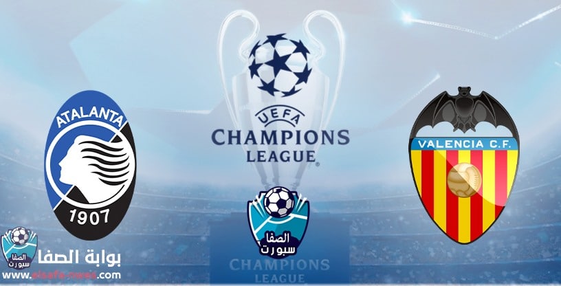 صورة القنوات الناقلة لمباراة فالنسيا واتلانتا مع موعد المباراة اليوم في دوري ابطال اوروبا