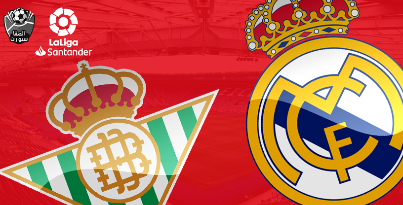 صورة القنوات الناقلة لمباراة ريال مدريد وريال بيتيس على قمر استرا 19 شرق مع موعد المباراة اليوم فى الدوري الاسباني