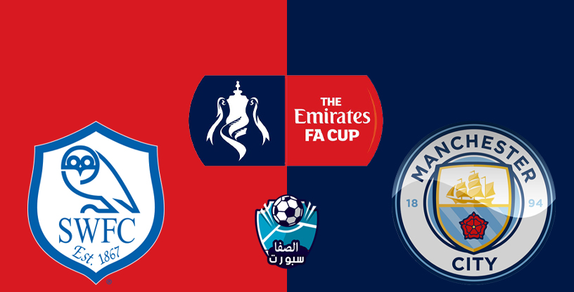 صورة القنوات الناقلة لمباراة مانشستر سيتي وشيفيلد وينزداي اليوم مع موعد المباراة في كاس الاتحاد الانجليزي