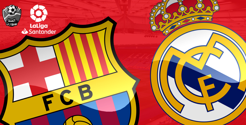 صورة قناة مفتوحة تنقل مباراة ريال مدريد وبرشلونة اليوم الاحد 1-3-2020 في الدوري الإسباني