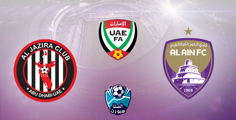 صورة موعد مباراة العين والجزيرة اليوم السبت 14-3-2020 مع القنوات الناقلة في دوري الخليج العربي الاماراتي