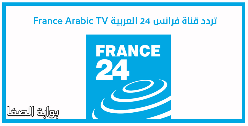 download france 24 news arabic download france 24 news arabic