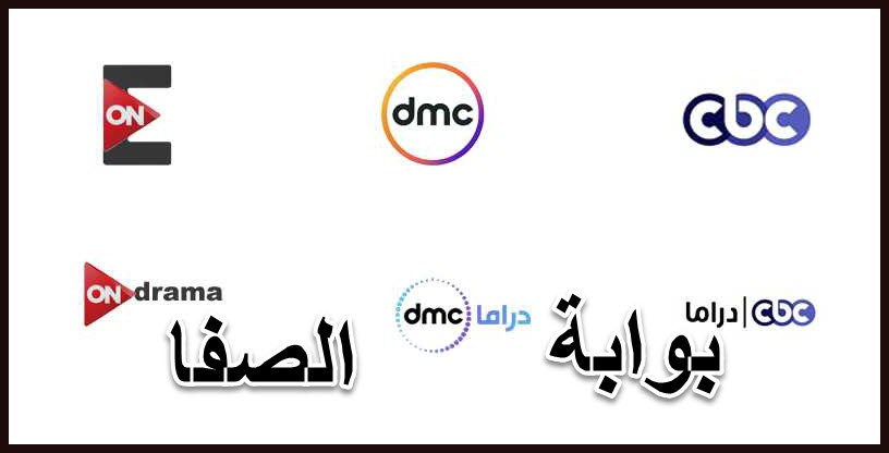 صورة اشارة القنوات المصرية تردد قنوات مسلسلات رمضان 2020
