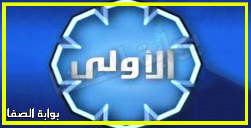 صورة تردد قناة الكويت الاولى KTV 1 HD الجديد على النايل سات والعرب سات والهوت بيرد