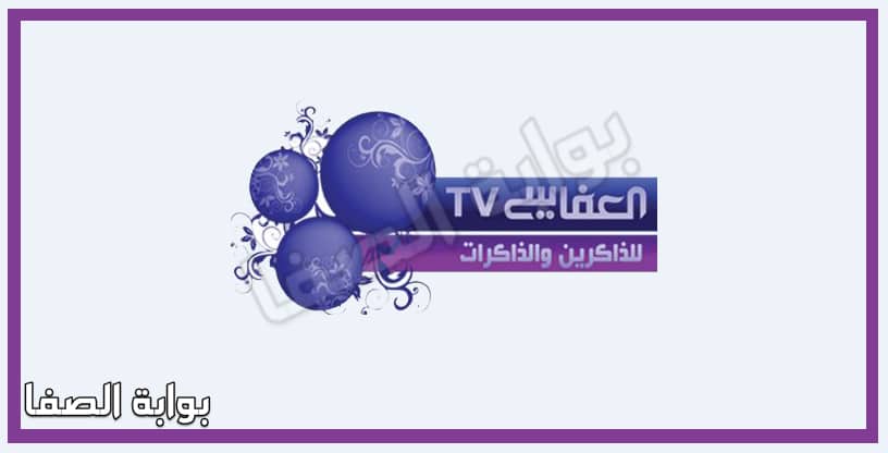 تردد قناة العفاسي للقران الكريم Alafasy الجديد على النايل سات