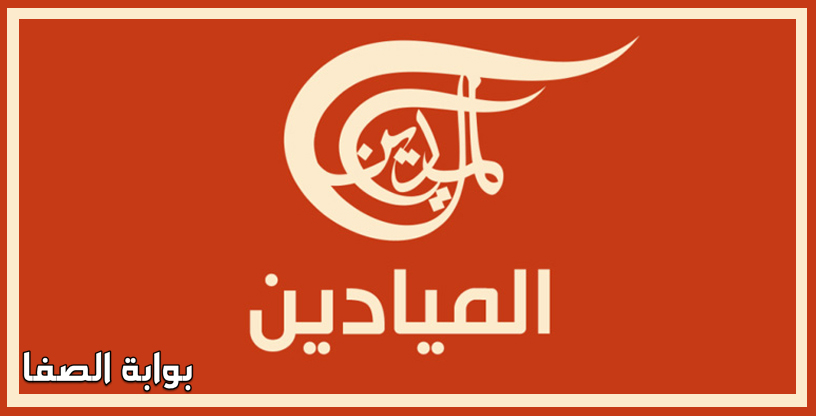 تردد قناة الميادين AL Mayadeen على النايل سات والهوت بيرد