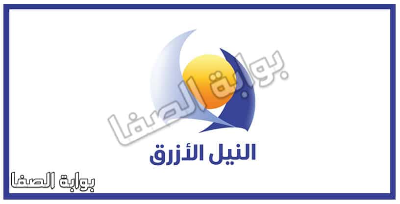 صورة تردد قناة النيل الازرق السودانية Blue Nile tv على كل الاقمار الصناعية