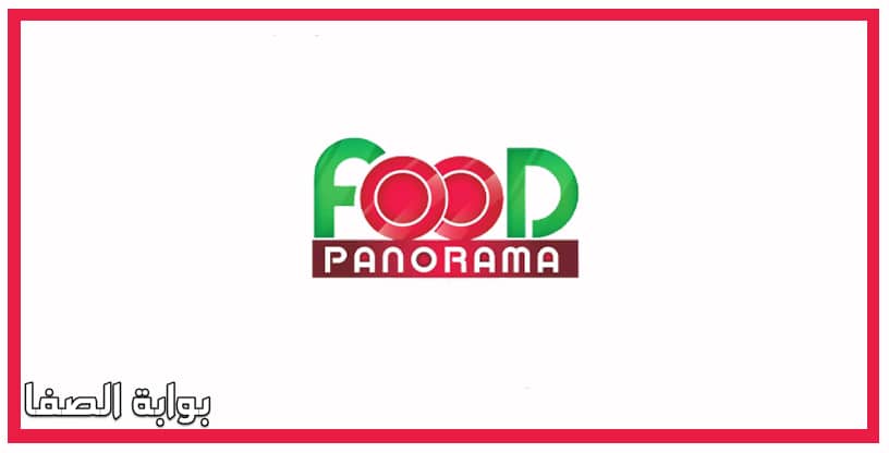 صورة تردد قناة بانوراما فود Panorama Food الجديد على النايل سات