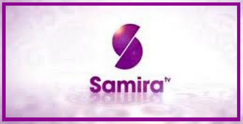 صورة تردد قناة سميرة سفره Samira TV الجديد على النايل سات