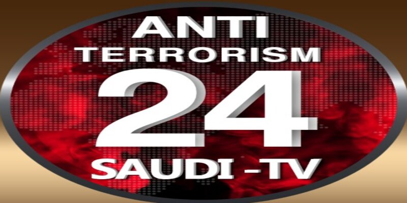 تردد قناة السعودية 24 لمكافحة الإرهاب saudi 24 anti terrorism الجديد علي النايل سات