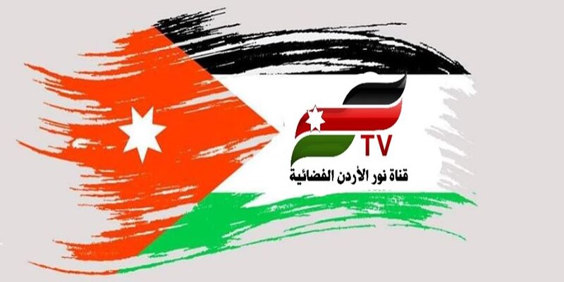 صورة تردد قناة نور الأردن Noor Jordan TV الجديد علي النايل سات 2020