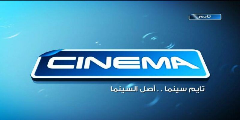 تردد قناة تايم سينما Time Cinema الجديد على النايل سات (Frequency Channel )