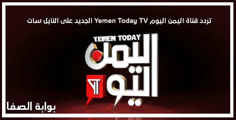 اليمن اليوم مباشر