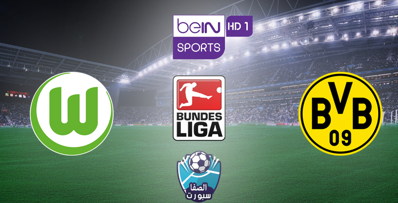 صورة تردد قناة بي ان سبورت BeIN SPORTS HD 1 الناقلة لمباراة بوروسيا دورتموند وفولفسبورج مع موعد المباراة اليوم