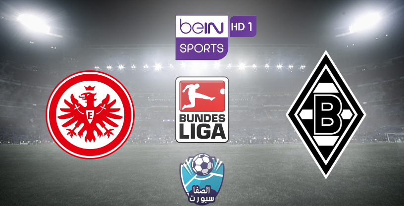 صورة تردد قناة بي ان سبورت BeIN SPORTS HD 1 الناقلة لمباراة بوروسيا مونشنغلادباخ واينتراخت فرانكفورت مع موعد المباراة اليوم