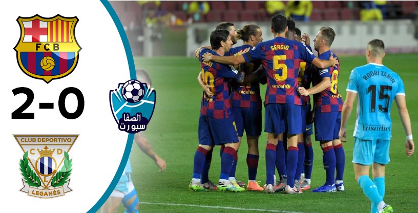 صورة اهداف مباراة برشلونة وليجانيس اليوم الثلاثاء 16-6-2020 في الدورى الاسبانى