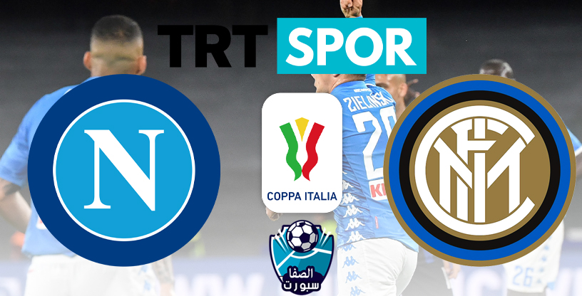 صورة تردد قناة TRT Spor HD التركية التى تنقل مباراة انتر ميلان ونابولي اليوم فى كاس ايطاليا