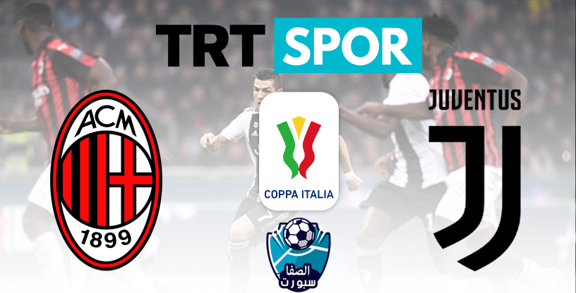 صورة تردد قناة TRT Spor HD التركية التى تنقل مباراة يوفنتوس وميلان اليوم فى كاس ايطاليا