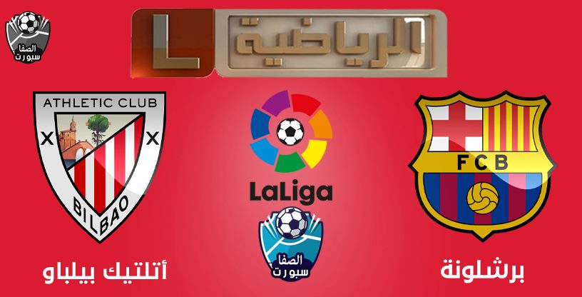 صورة تردد قناة ليبيا الرياضية التى تنقل مباراة برشلونة واتلتيك بيلباو اليوم فى الدورى الاسبانى على نايل سات