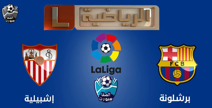 صورة تردد قناة ليبيا الرياضية التى تنقل مباراة برشلونة واشبيلية اليوم فى الدورى الاسبانى على نايل سات