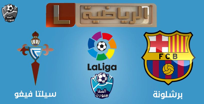 صورة تردد قناة ليبيا الرياضية التى تنقل مباراة برشلونة وسيلتا فيغو اليوم فى الدورى الاسبانى على نايل سات