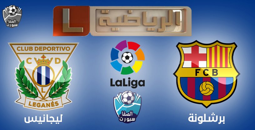 صورة تردد قناة ليبيا الرياضية التى تنقل مباراة برشلونة وليجانيس اليوم فى الدورى الاسبانى على نايل سات