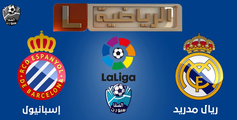 صورة تردد قناة ليبيا الرياضية التى تنقل مباراة ريال مدريد واسبانيول اليوم فى الدورى الاسبانى على نايل سات