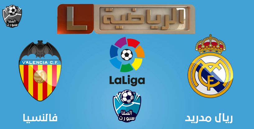 صورة تردد قناة ليبيا الرياضية التى تنقل مباراة ريال مدريد وفالنسيا اليوم فى الدورى الاسبانى على نايل سات