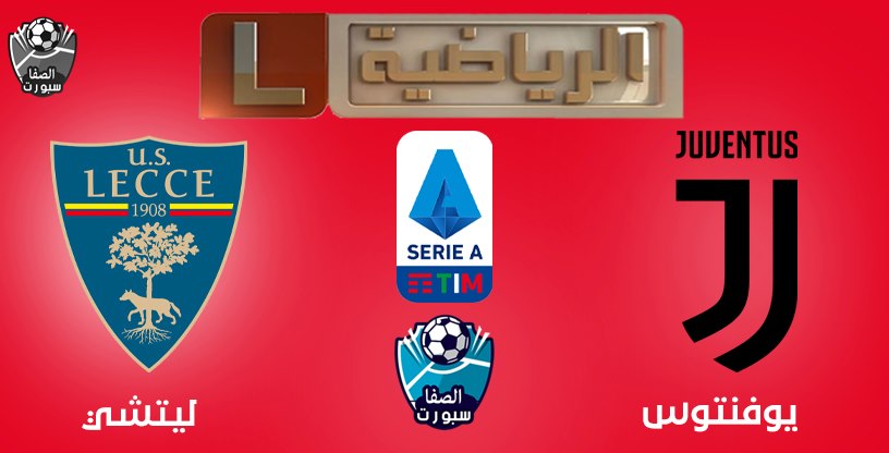 صورة تردد قناة ليبيا الرياضية التى تنقل مباراة يوفنتوس وليتشي فى الدورى الايطالى اليوم على القمر نايل سات