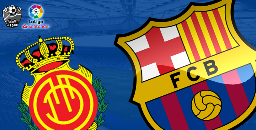 صورة موعد مباراة برشلونة وريال مايوركا القادمة مع القنوات الناقلة فى الدوري الاسبانى