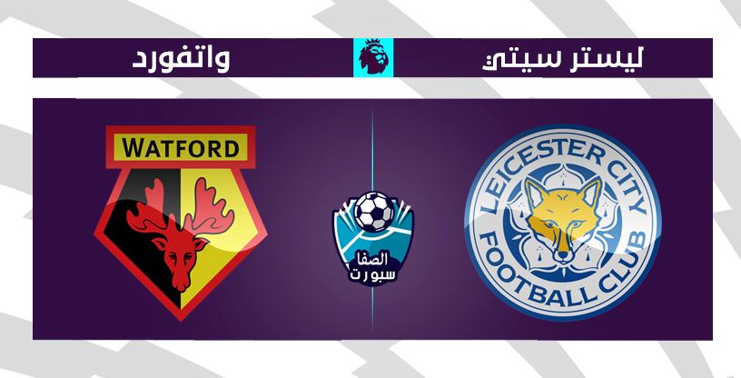 صورة موعد مباراة ليستر سيتي وواتفورد اليوم السبت 20-6-2020 مع القنوات الناقلة للمباراة في الدوري الانجليزي