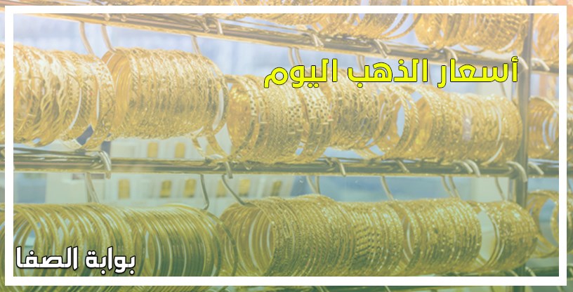 أسعار الذهب اليوم في مصر الجمعة 24-7-2020