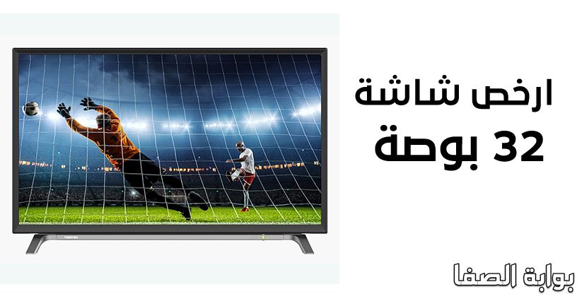 ارخص شاشة 32 بوصة في مصر في السوق المصري ومتاجر الانترنت