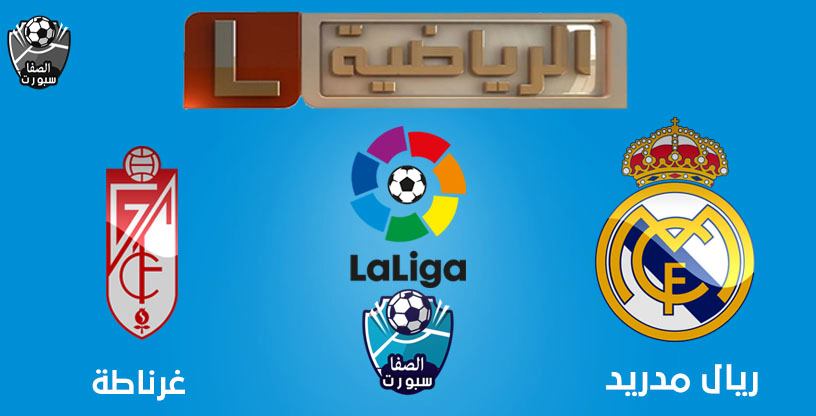 صورة تردد قناة ليبيا الرياضية التى تنقل مباراة ريال مدريد وغرناطة اليوم الاثنين 13-7-2020 فى الدورى الاسبانى على نايل سات