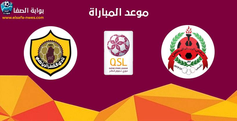 صورة موعد مباراة الريان وقطر اليوم الجمعة 24-7-2020 مع تردد القنوات الناقلة فى دورى نجوم قطر “الدورى القطرى”